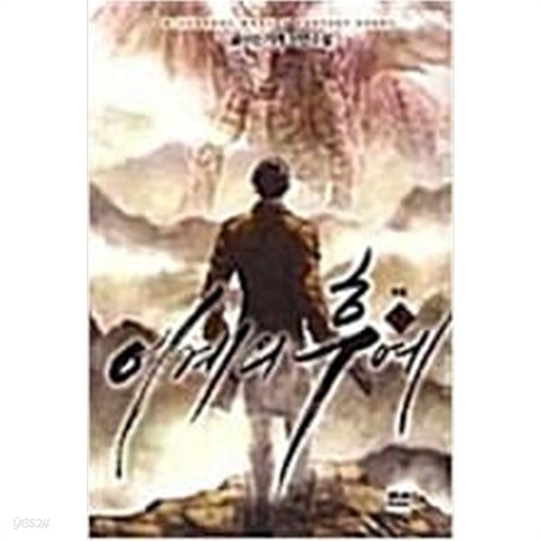 이계의 후예1-12완