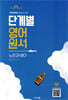단계별 영어 원서 노인과 바다 Level 1-3