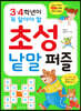3·4학년이 꼭 알아야 할 초성 낱말 퍼즐