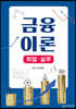 금융이론