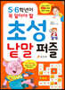 5·6학년이 꼭 알아야 할 초성 낱말 퍼즐