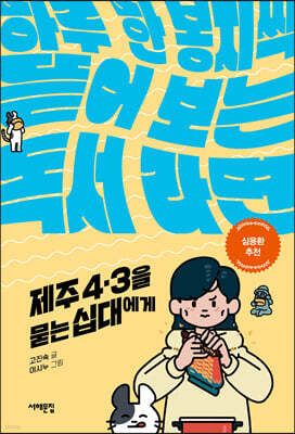 제주 4·3을 묻는 십대에게