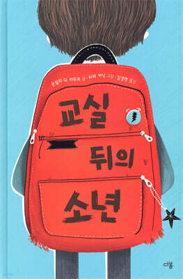 교실 뒤의 소년