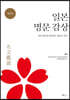 일본 명문 감상