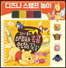 곰돌이 푸와 스탬프를 콩콩 손도장을 꾹꾹