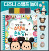썸썸 친구들의 스탬프와 손도장 놀이