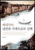 베네치아, 낭만과 사색으로의 산책