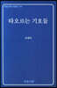 타오르는 기호들