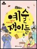아름다운 조선을 만든 예술쟁이들