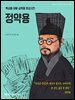 정약용