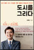 도시를 그리다