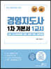2022 경영지도사 1차 기본서 1교시