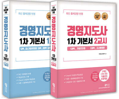 2022 경영지도사 1차 기본서 세트