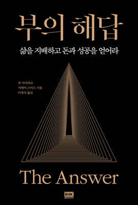 부의 해답