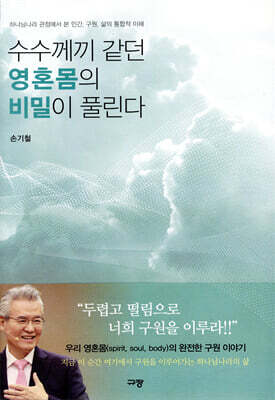 수수께끼 같던 영혼몸의 비밀이 풀린다