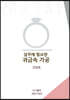 실무에 필요한 귀금속 가공