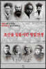 세계사와 포개 읽는 한국 100년 동안의 역사 6