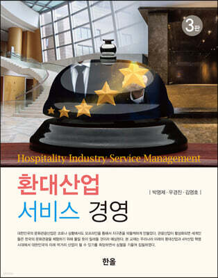 환대산업서비스경영