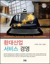 환대산업서비스경영