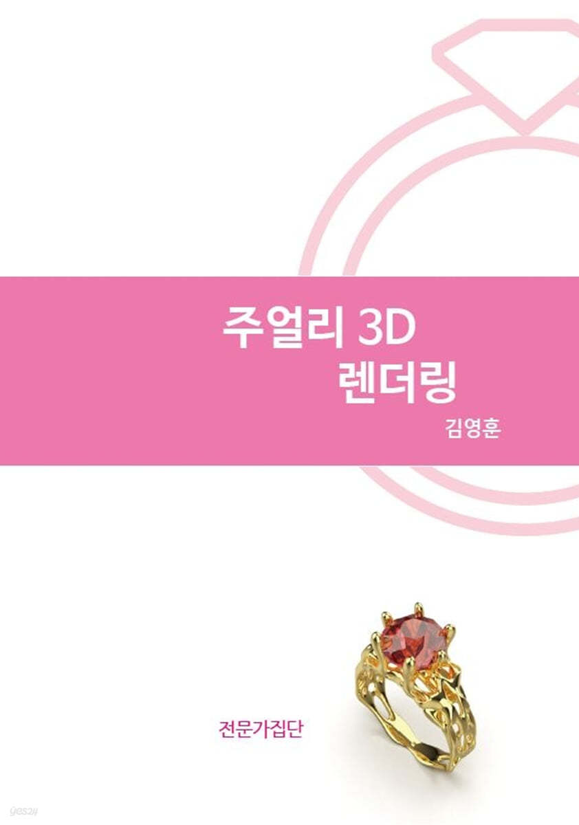 주얼리 3D렌더링