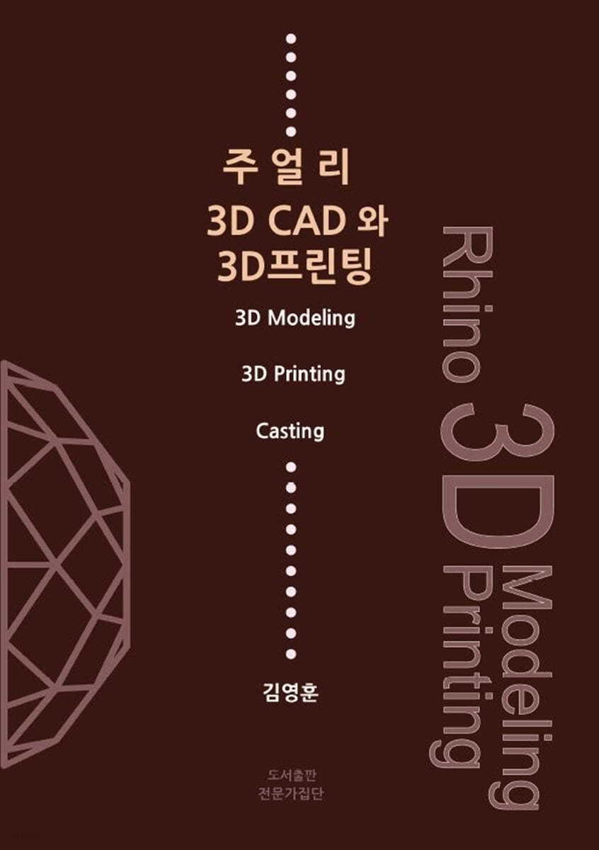 주얼리 3D CAD와 3D 프린팅