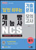 2022 답만 외우는 제빵기능사 필기 기출문제+모의고사