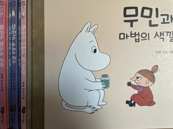 어린이작가정신) 무민그림동화