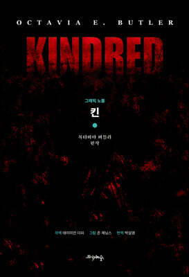 킨 : 그래픽 노블