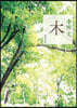 木