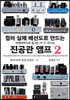 컬러 실체 배선도로 만드는 진공관 앰프 2