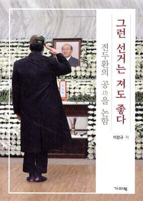 그런 선거는 져도 좋다