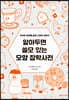 알아두면 쓸모 있는 모양 잡학사전