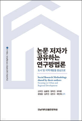 논문 저자가 공유하는 연구방법론