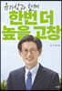 유기상과 함께 한번 더 높을고창
