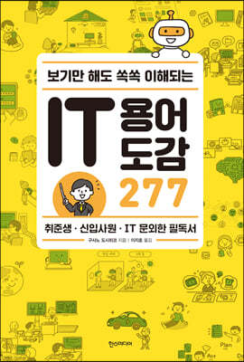 IT 용어 도감 277