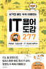 IT 용어 도감 277