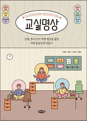 교실명상