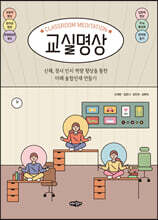 교실명상