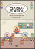 교실명상