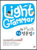 Light Grammar 라이트 초등 영문법 2