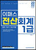 2022 이패스 전산회계 1급