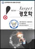 New Target 경호학