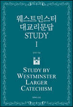 웨스트민스터 대교리문답 STUDY - I