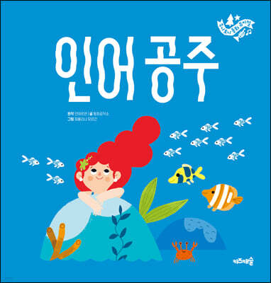인어공주