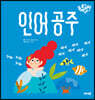 인어공주