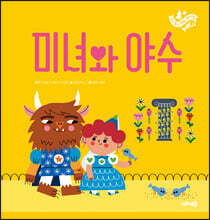 미녀와 야수