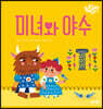 미녀와 야수