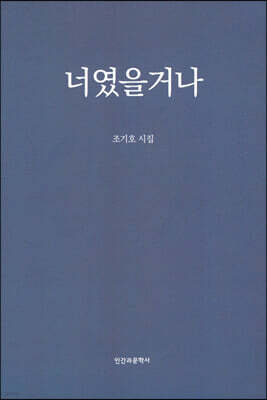 너였을거나
