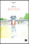 돌담과 산수유