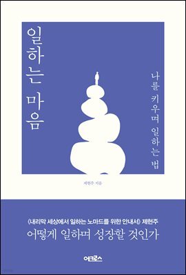 일하는 마음